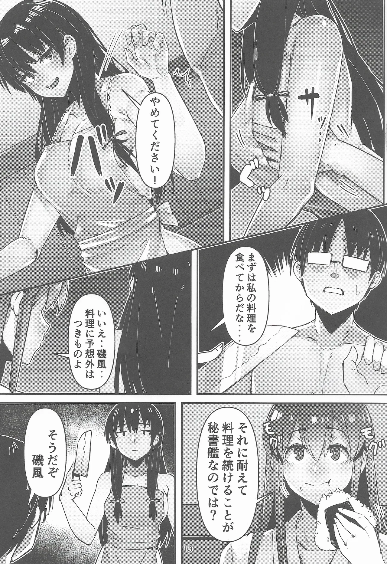 (C105) [GOLDEN BAT (homra, AMANE)] Golden Bat #30 (Kantai Collection -KanColle-) 이미지 번호 13