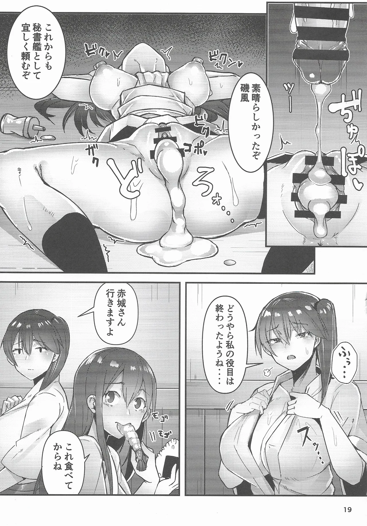 (C105) [GOLDEN BAT (homra, AMANE)] Golden Bat #30 (Kantai Collection -KanColle-) 이미지 번호 19