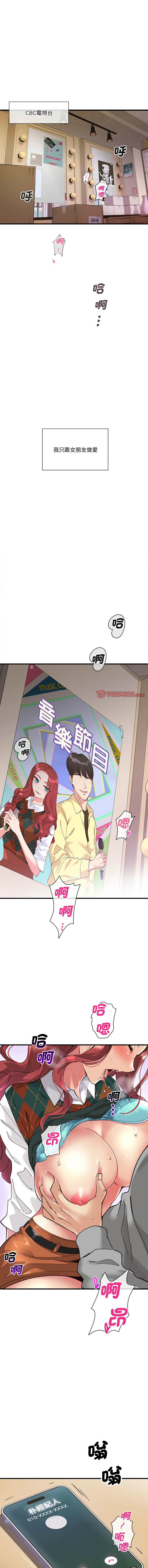 [Culturewave & JJM] 我的变身女友 | 我的變身女友 1-5 [Chinese] [Ongoing] image number 3