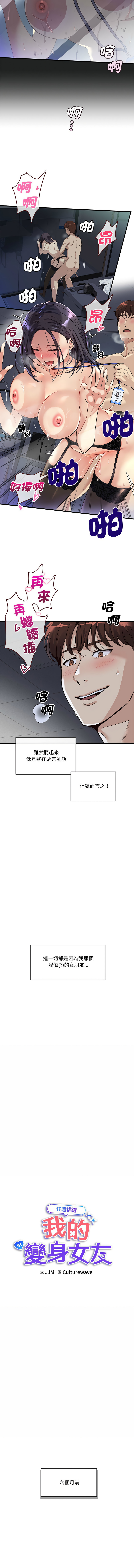 [Culturewave & JJM] 我的变身女友 | 我的變身女友 1-5 [Chinese] [Ongoing] image number 12