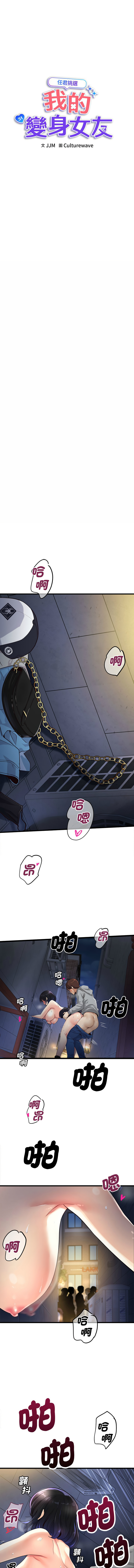 [Culturewave & JJM] 我的变身女友 | 我的變身女友 1-5 [Chinese] [Ongoing] image number 31