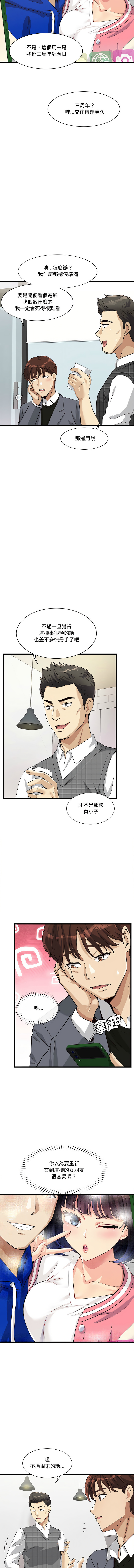 [Culturewave & JJM] 我的变身女友 | 我的變身女友 1-5 [Chinese] [Ongoing] image number 40
