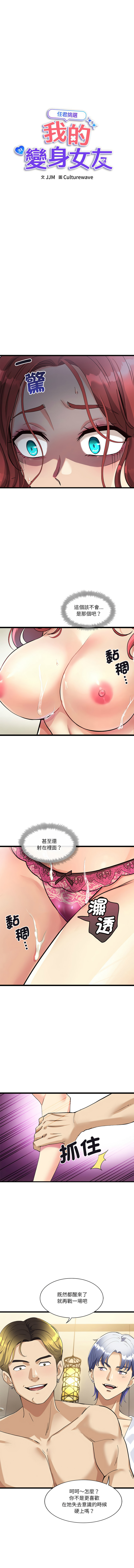 [Culturewave & JJM] 我的变身女友 | 我的變身女友 1-5 [Chinese] [Ongoing] image number 53