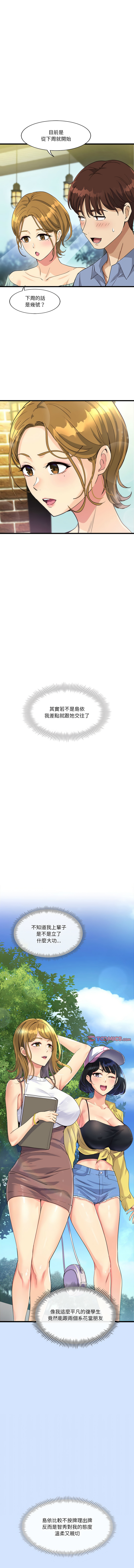 [Culturewave & JJM] 我的变身女友 | 我的變身女友 1-5 [Chinese] [Ongoing] image number 65