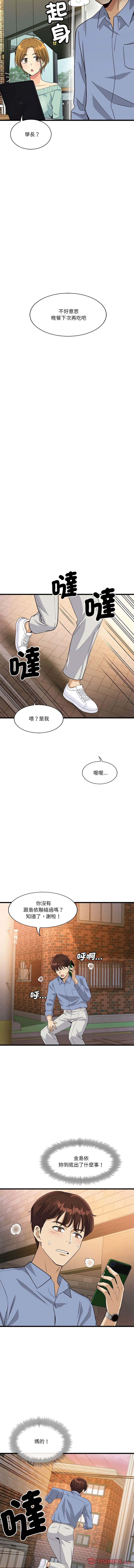 [Culturewave & JJM] 我的变身女友 | 我的變身女友 1-5 [Chinese] [Ongoing] image number 68