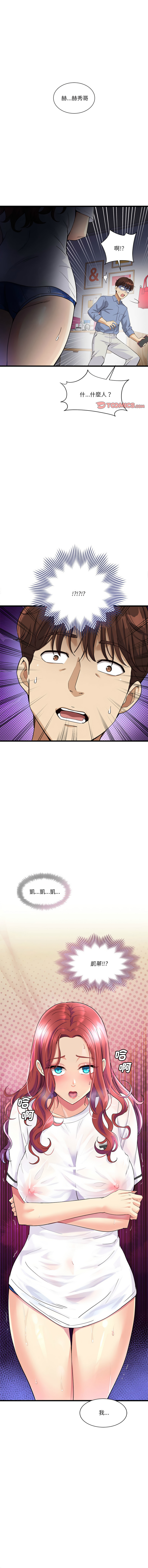 [Culturewave & JJM] 我的变身女友 | 我的變身女友 1-5 [Chinese] [Ongoing] image number 72