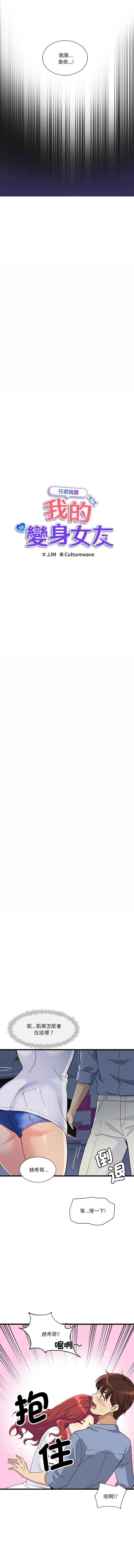 [Culturewave & JJM] 我的变身女友 | 我的變身女友 1-5 [Chinese] [Ongoing] image number 73