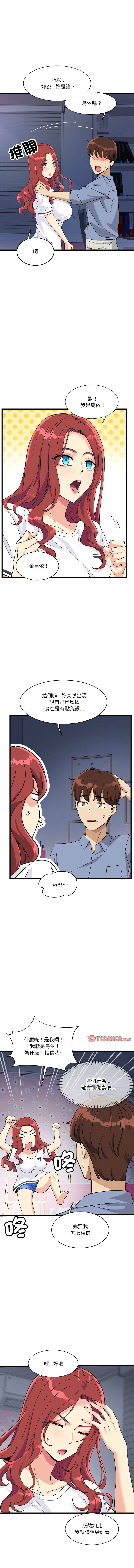 [Culturewave & JJM] 我的变身女友 | 我的變身女友 1-5 [Chinese] [Ongoing] image number 75