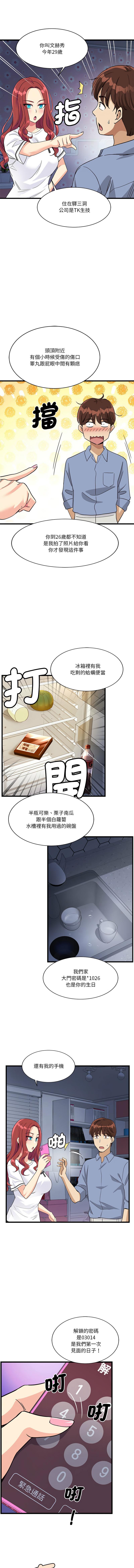 [Culturewave & JJM] 我的变身女友 | 我的變身女友 1-5 [Chinese] [Ongoing] image number 76