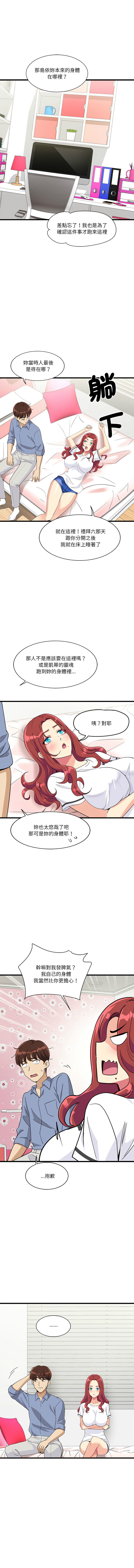 [Culturewave & JJM] 我的变身女友 | 我的變身女友 1-5 [Chinese] [Ongoing] image number 80