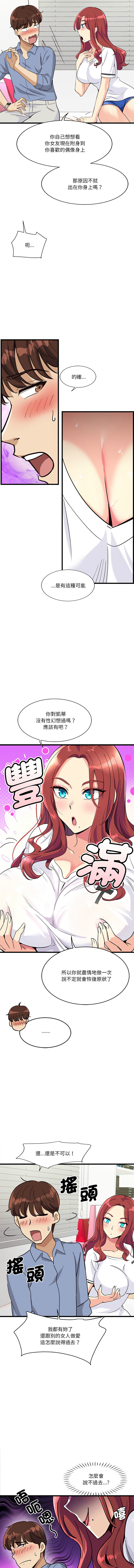 [Culturewave & JJM] 我的变身女友 | 我的變身女友 1-5 [Chinese] [Ongoing] image number 83