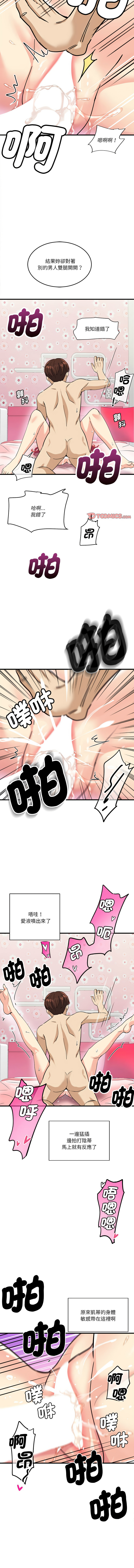 [Culturewave & JJM] 我的变身女友 | 我的變身女友 1-5 [Chinese] [Ongoing] image number 104