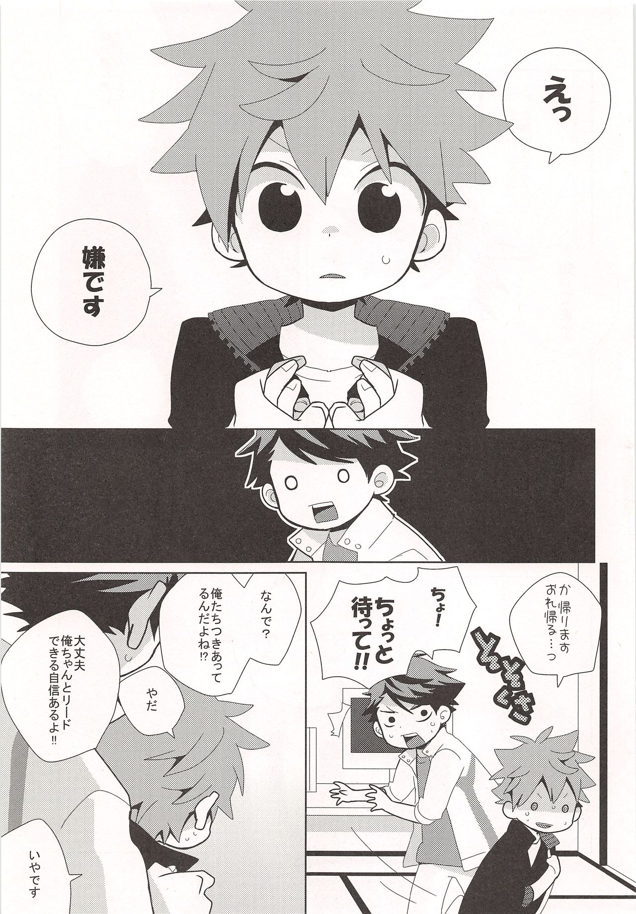 [Piyotama(AyanaRio)]Chibichan no Shojyo wo Orenikudasai (Haikyuu!!) 画像番号 2