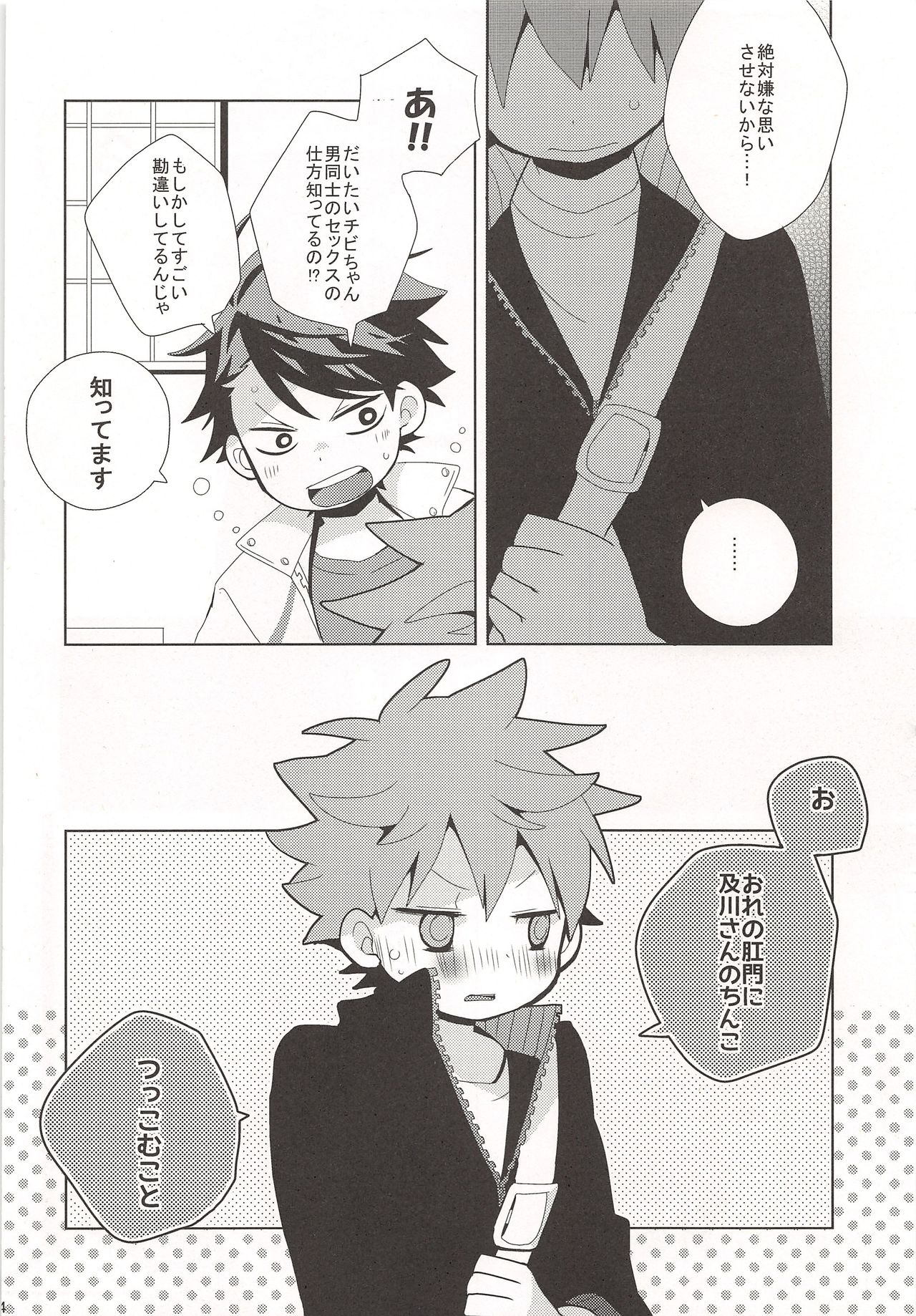 [Piyotama(AyanaRio)]Chibichan no Shojyo wo Orenikudasai (Haikyuu!!) 画像番号 3