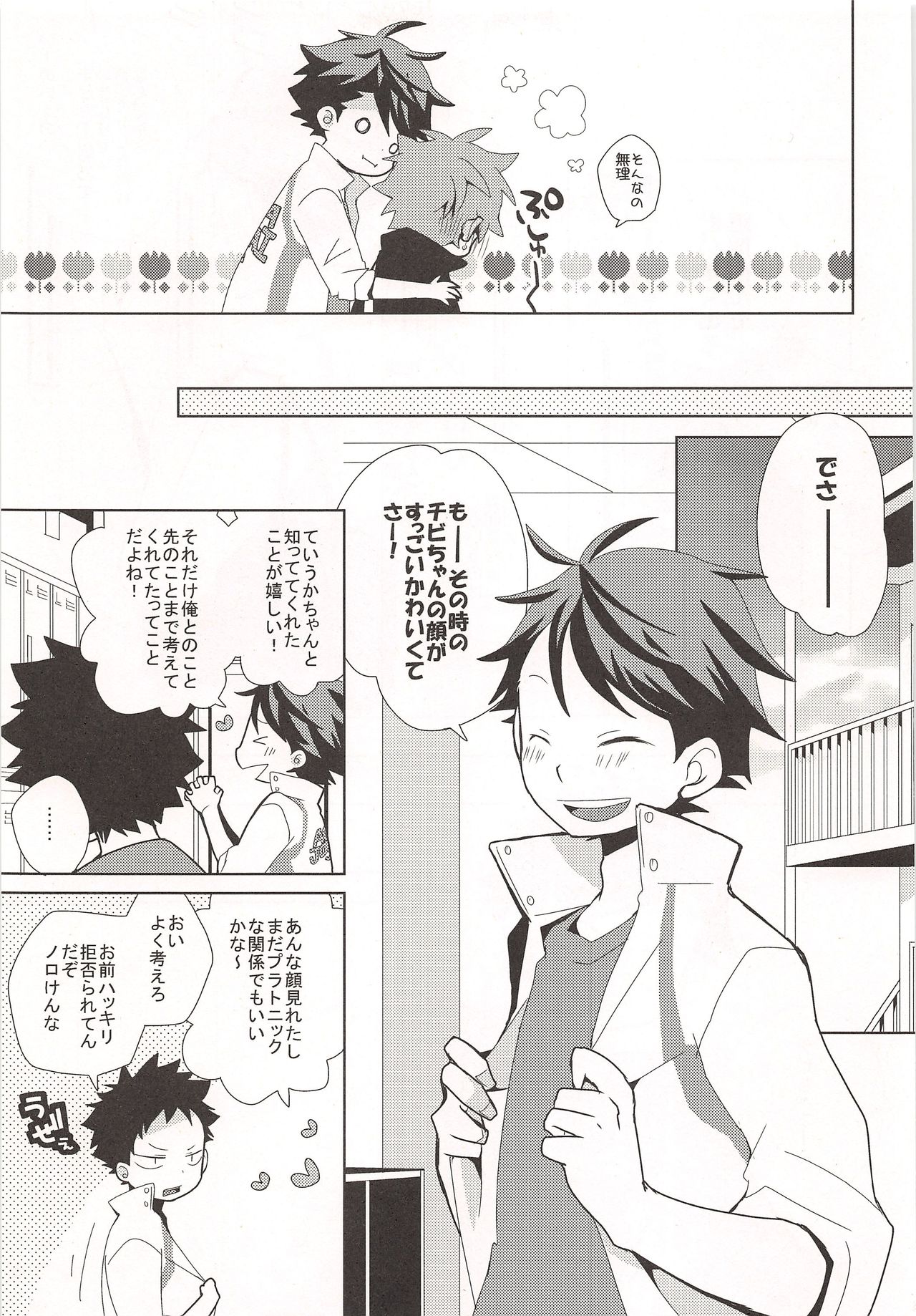 [Piyotama(AyanaRio)]Chibichan no Shojyo wo Orenikudasai (Haikyuu!!) 画像番号 4