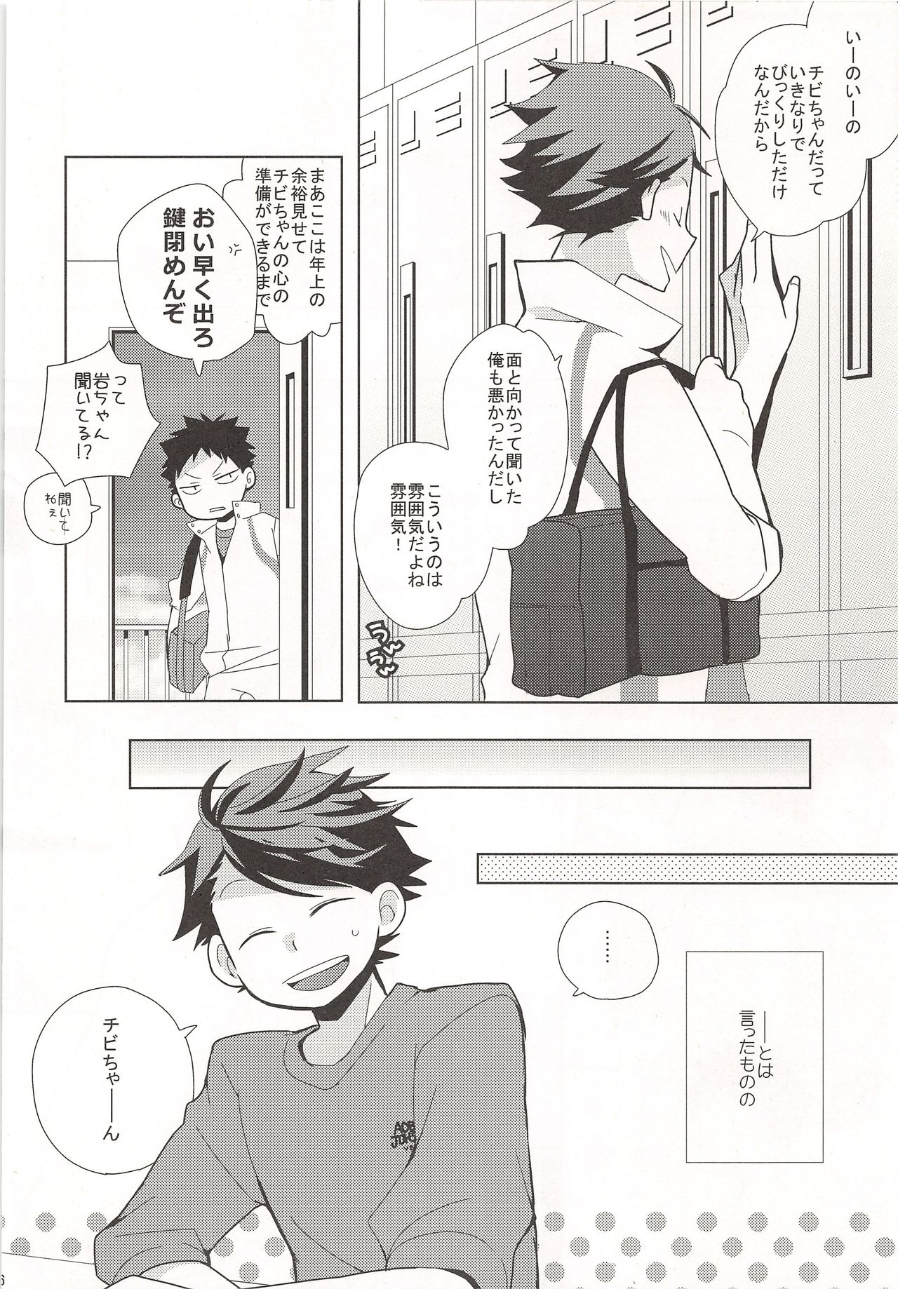 [Piyotama(AyanaRio)]Chibichan no Shojyo wo Orenikudasai (Haikyuu!!) 이미지 번호 5