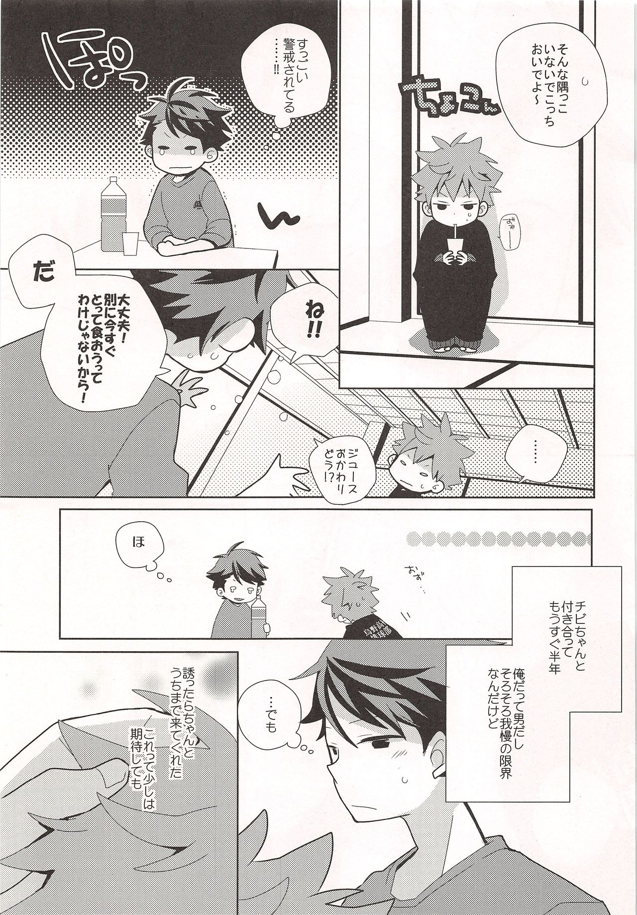 [Piyotama(AyanaRio)]Chibichan no Shojyo wo Orenikudasai (Haikyuu!!) numero di immagine  6