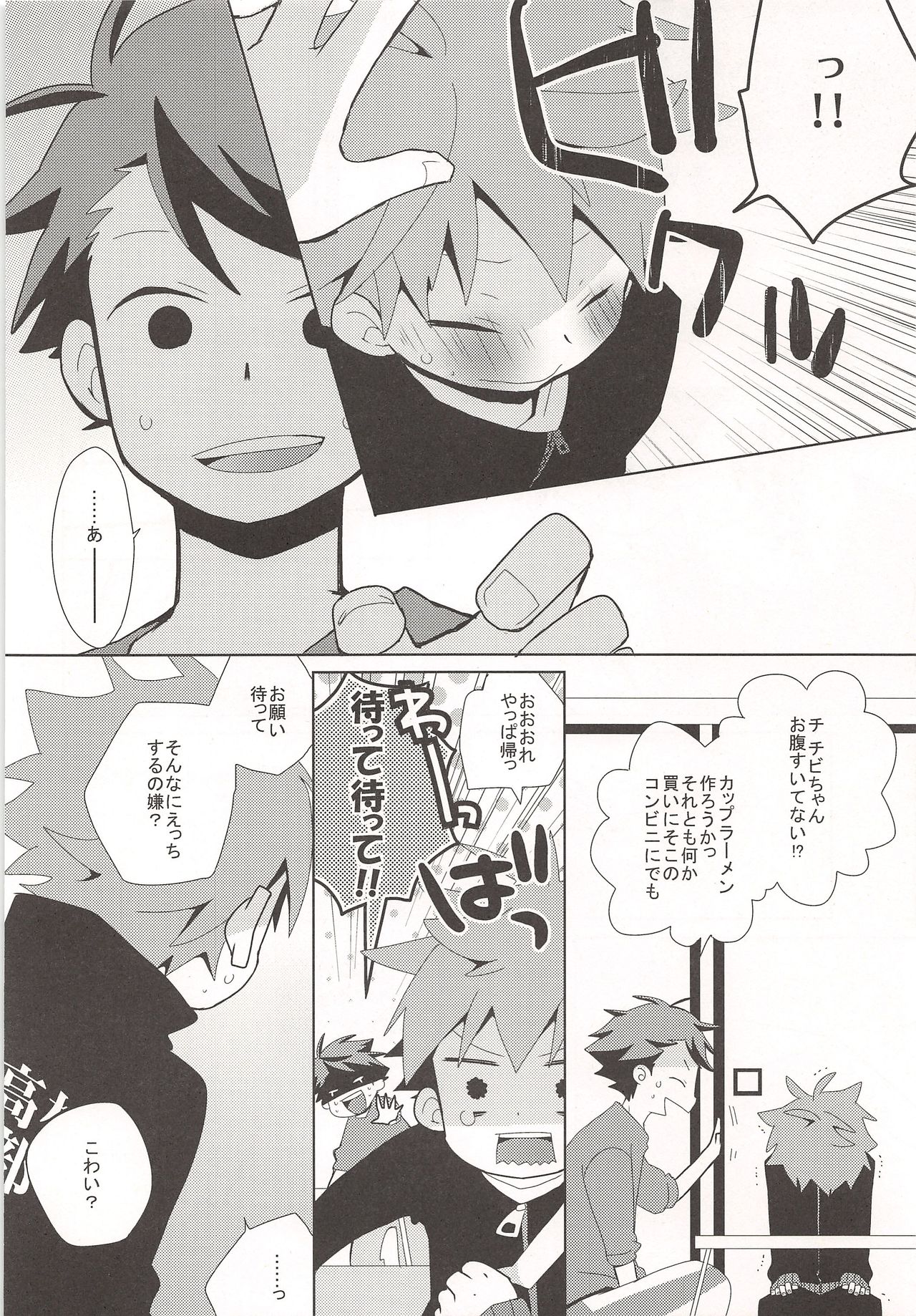 [Piyotama(AyanaRio)]Chibichan no Shojyo wo Orenikudasai (Haikyuu!!) 画像番号 7