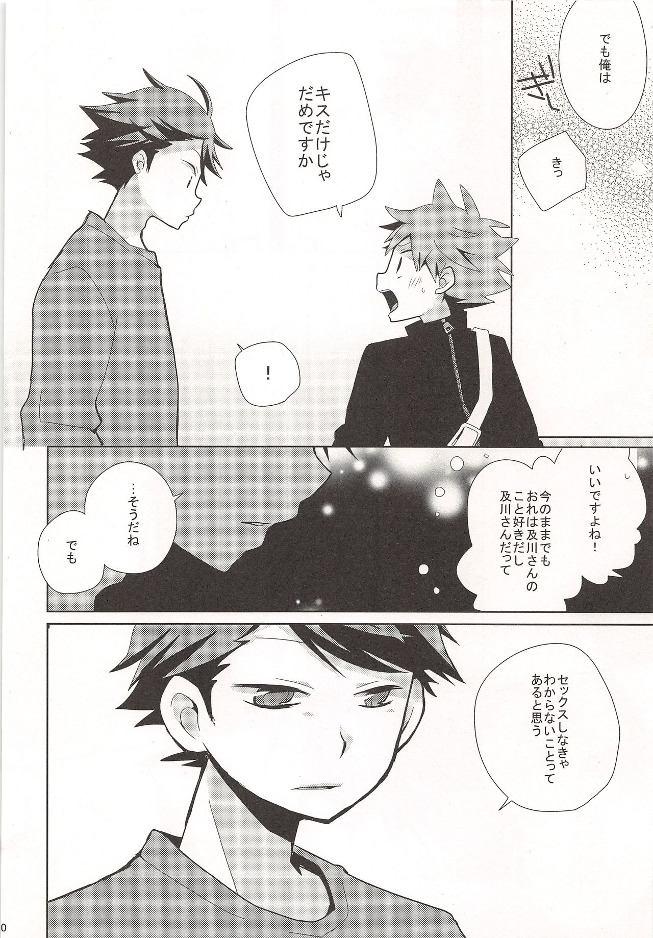 [Piyotama(AyanaRio)]Chibichan no Shojyo wo Orenikudasai (Haikyuu!!) 画像番号 9