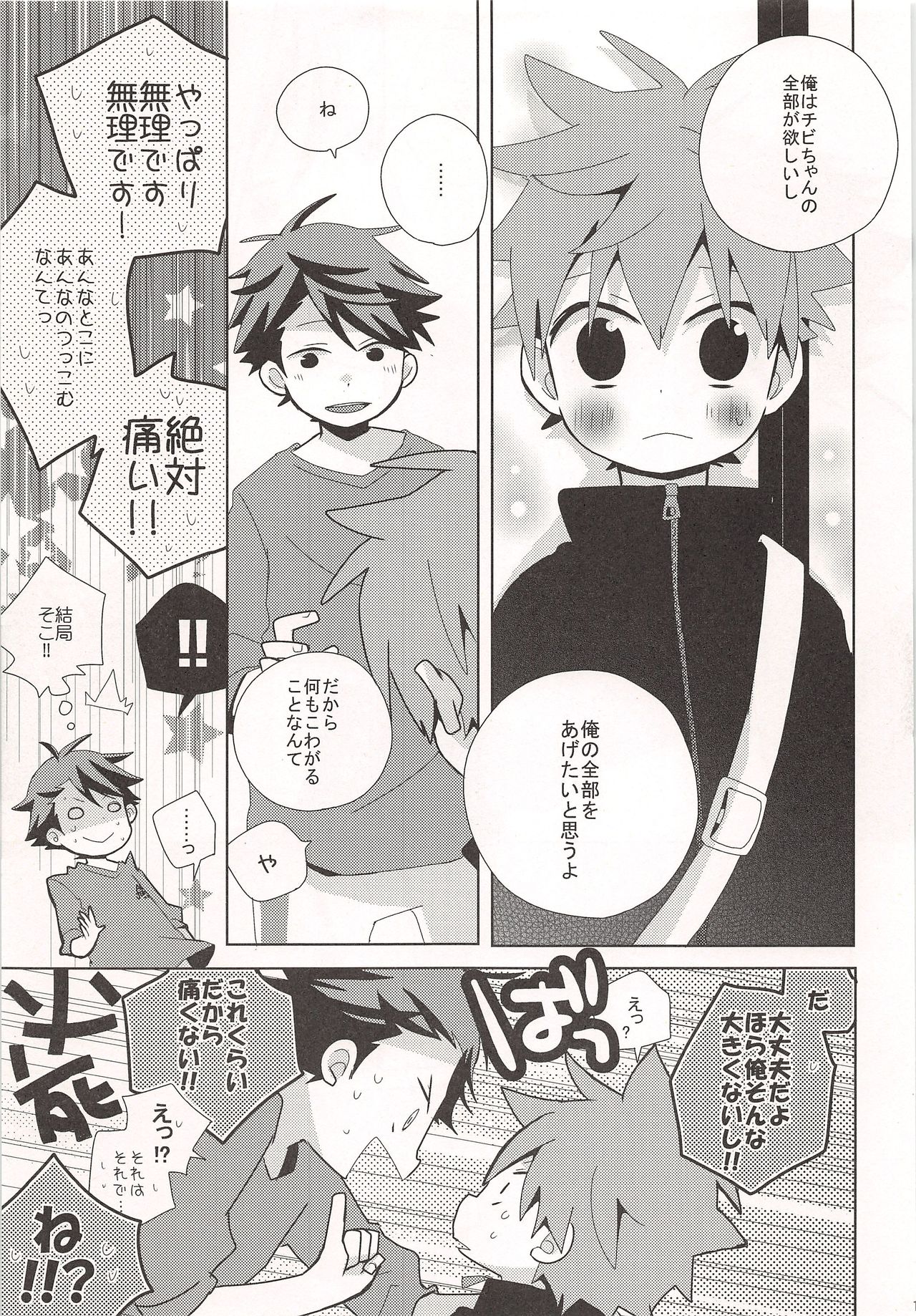 [Piyotama(AyanaRio)]Chibichan no Shojyo wo Orenikudasai (Haikyuu!!) numero di immagine  10