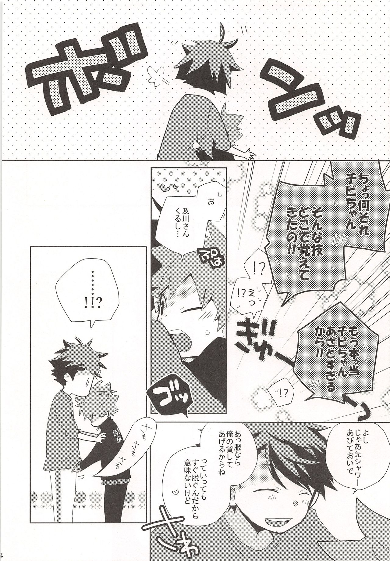 [Piyotama(AyanaRio)]Chibichan no Shojyo wo Orenikudasai (Haikyuu!!) 画像番号 13