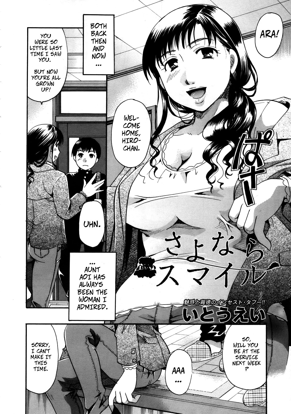 [Itou Ei] Sayonara Smile | Goodbye Smile (COMIC Megastore 2009-12) [English] [CopyOf] image number 2