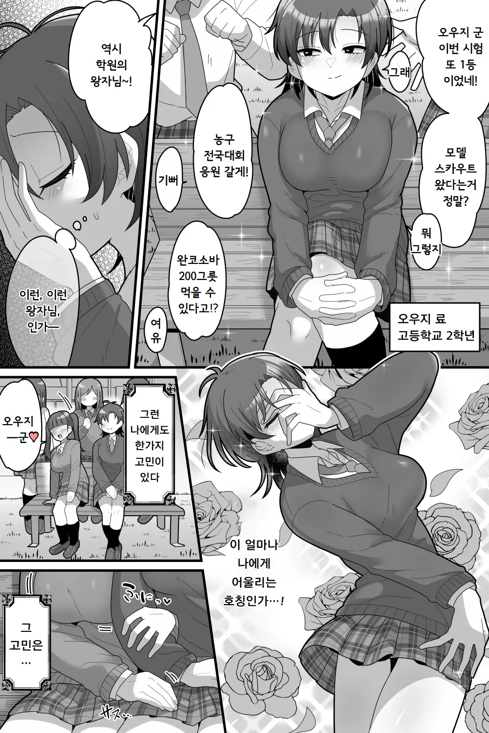 [Dakkoku Kidoutai S.A.C (Dakkoku Jiro)] Gakuen no Ouji-sama VS Futanari Chinpo | 학원의 왕자님 VS 후타나리 자지 [Korean] [도레솔] numero di immagine  3