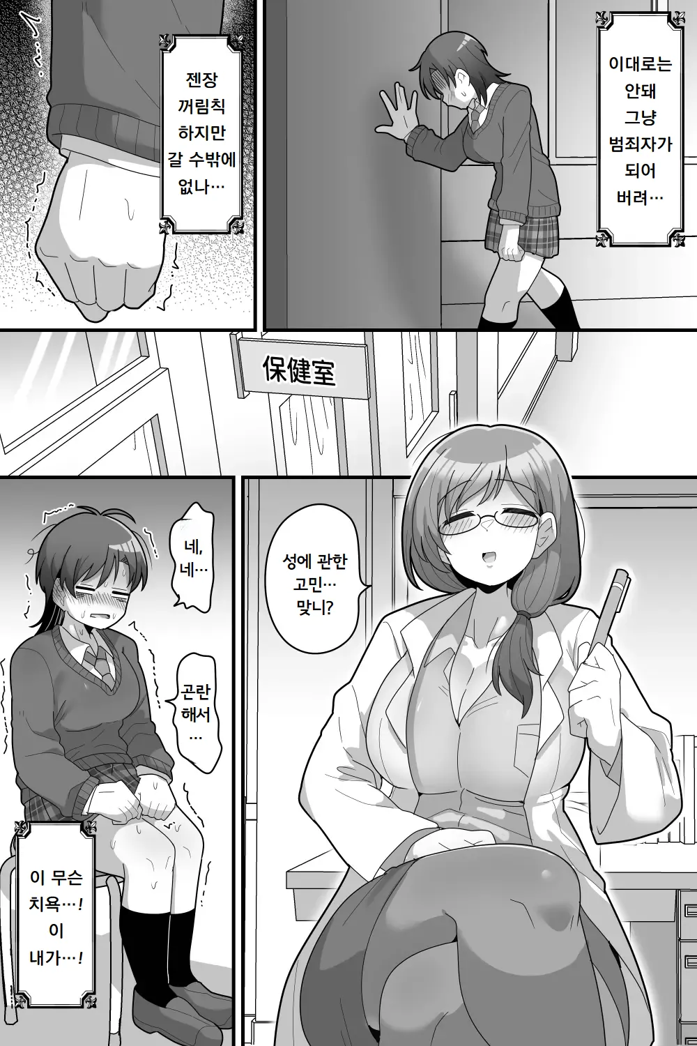 [Dakkoku Kidoutai S.A.C (Dakkoku Jiro)] Gakuen no Ouji-sama VS Futanari Chinpo | 학원의 왕자님 VS 후타나리 자지 [Korean] [도레솔] numero di immagine  21