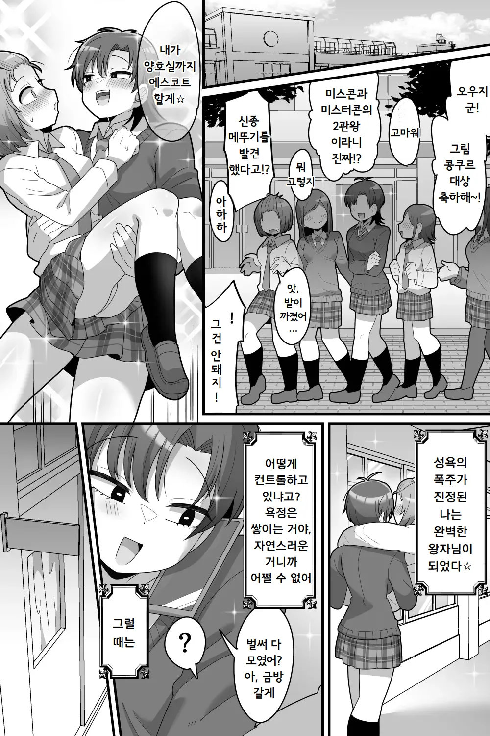 [Dakkoku Kidoutai S.A.C (Dakkoku Jiro)] Gakuen no Ouji-sama VS Futanari Chinpo | 학원의 왕자님 VS 후타나리 자지 [Korean] [도레솔] numero di immagine  40