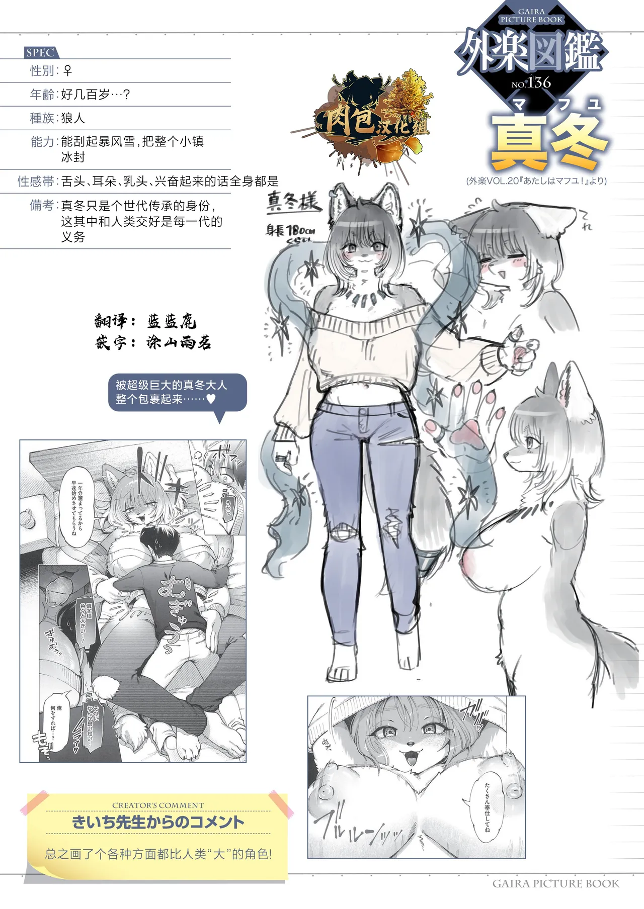 【kiichi】我即是真冬 (COMIC 外楽 Vol.20) [Chinese] [肉包汉化组] 画像番号 1