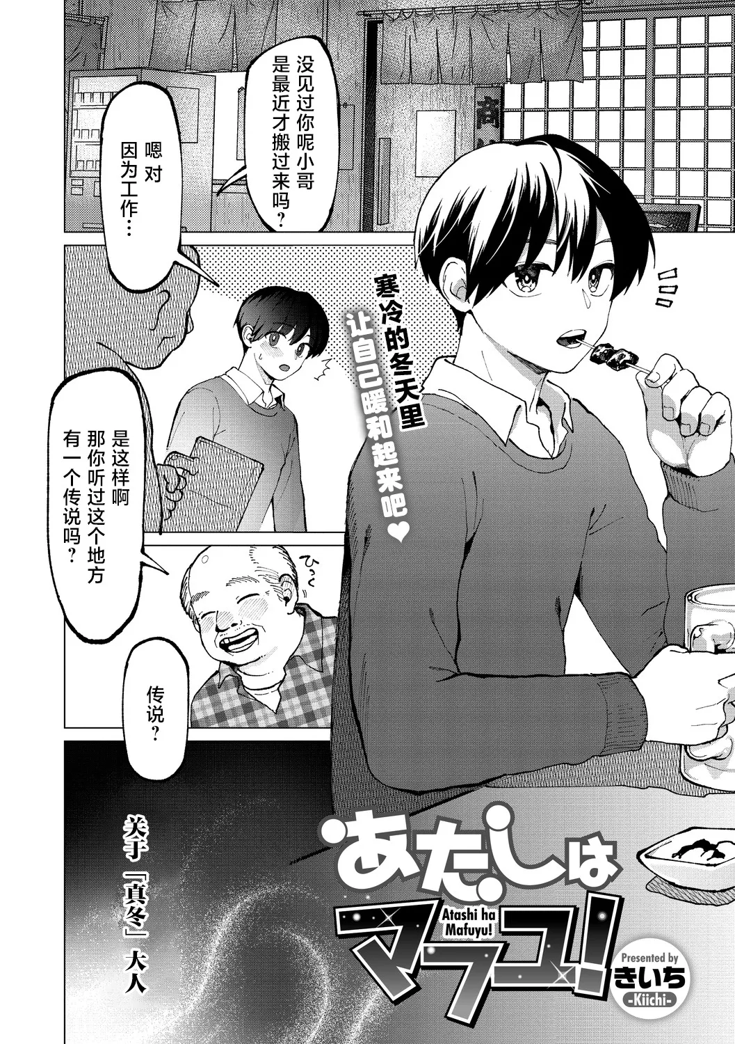 【kiichi】我即是真冬 (COMIC 外楽 Vol.20) [Chinese] [肉包汉化组] 画像番号 3