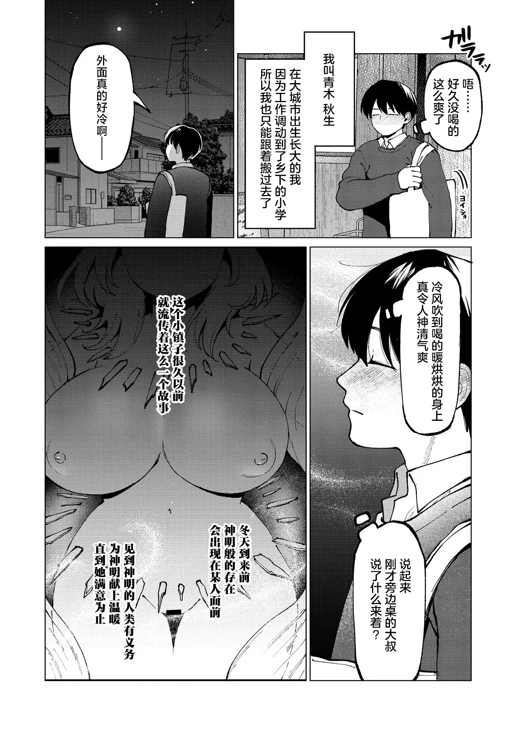 【kiichi】我即是真冬 (COMIC 外楽 Vol.20) [Chinese] [肉包汉化组] 画像番号 4