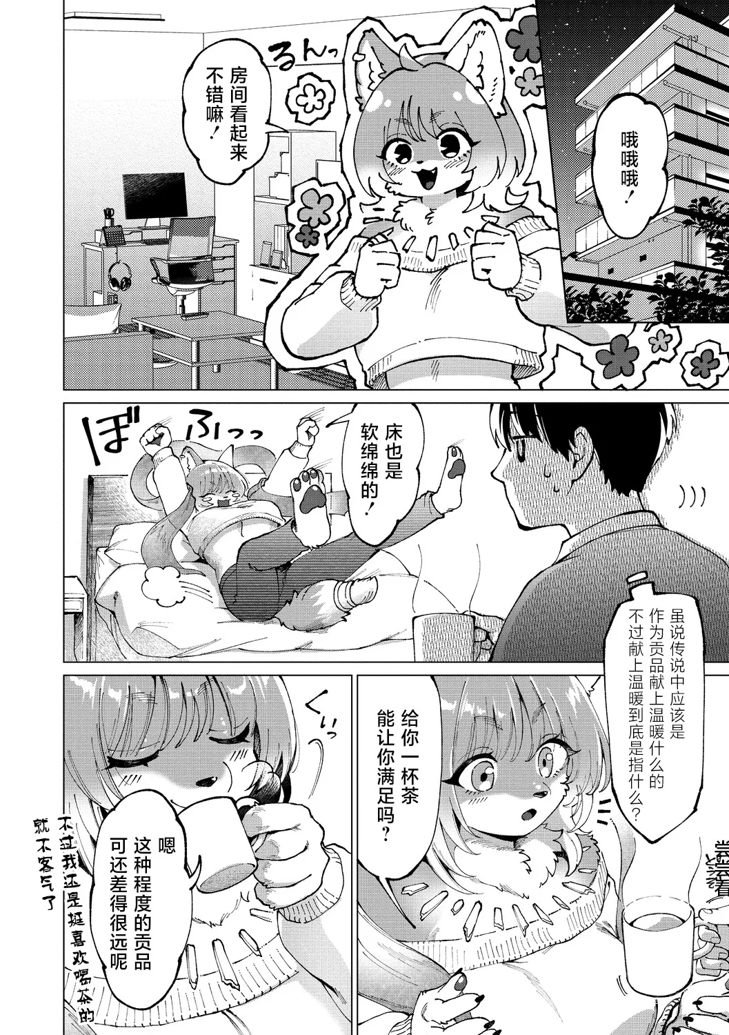 【kiichi】我即是真冬 (COMIC 外楽 Vol.20) [Chinese] [肉包汉化组] 画像番号 8