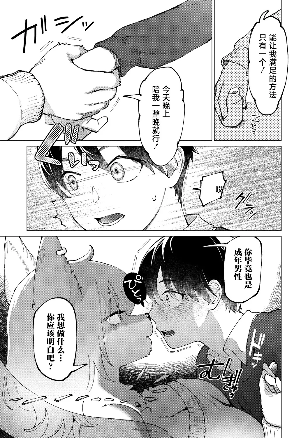 【kiichi】我即是真冬 (COMIC 外楽 Vol.20) [Chinese] [肉包汉化组] 画像番号 9