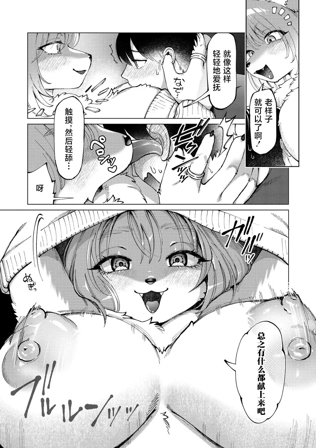 【kiichi】我即是真冬 (COMIC 外楽 Vol.20) [Chinese] [肉包汉化组] 画像番号 11