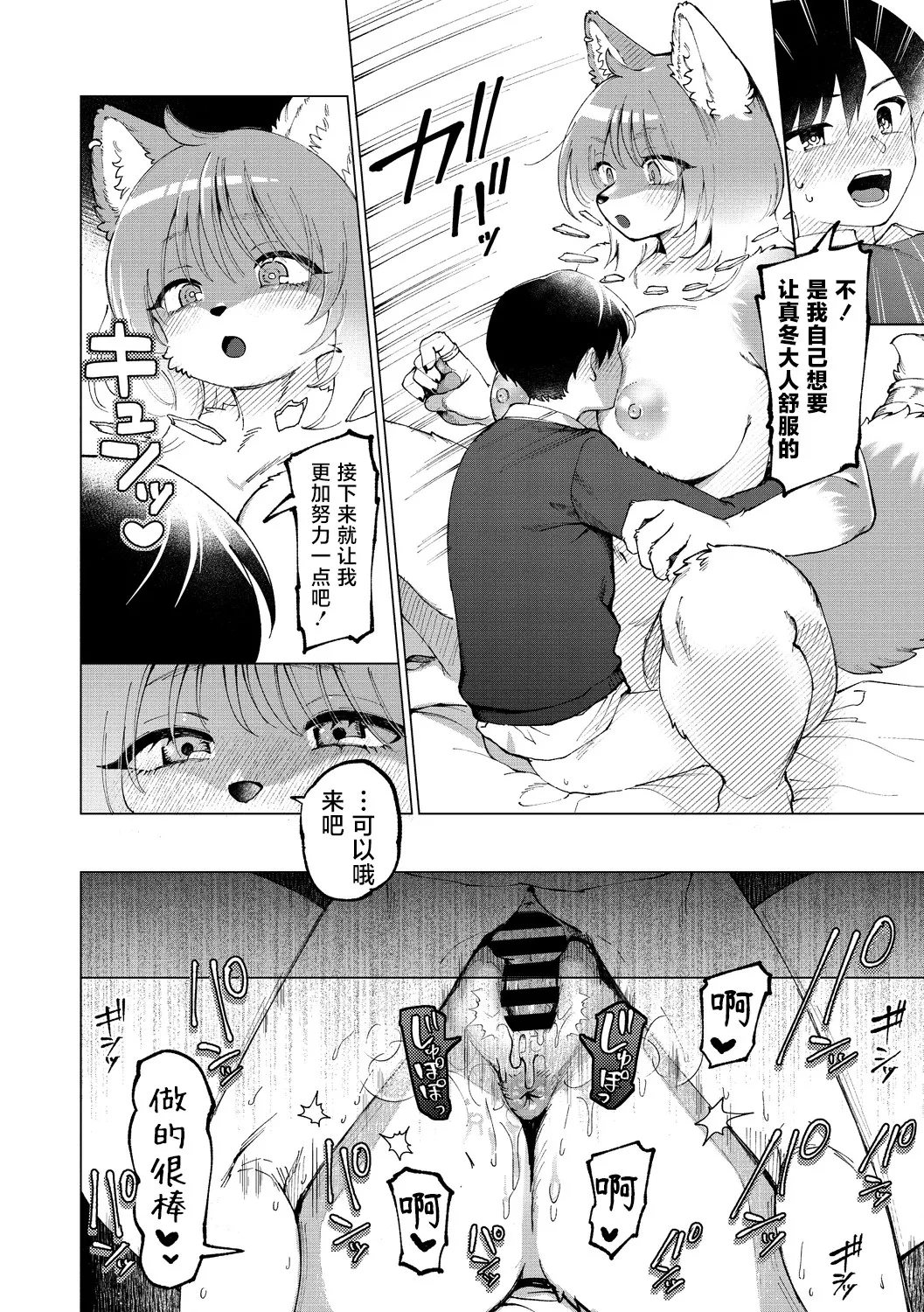 【kiichi】我即是真冬 (COMIC 外楽 Vol.20) [Chinese] [肉包汉化组] 画像番号 22