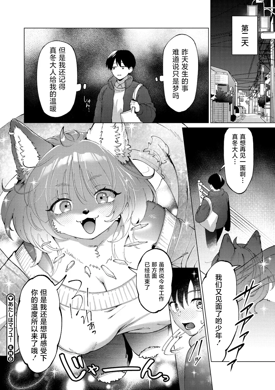 【kiichi】我即是真冬 (COMIC 外楽 Vol.20) [Chinese] [肉包汉化组] 画像番号 28