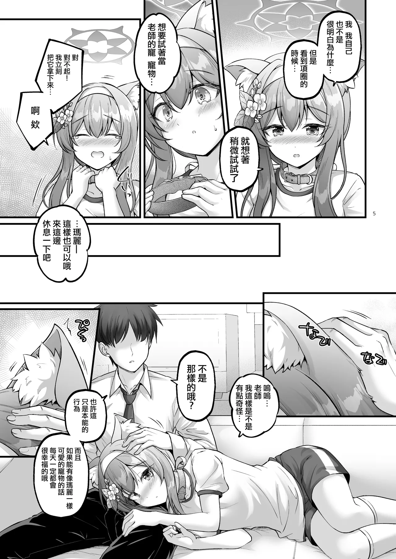 [Pixel Cot. (Habara Meguru)] Osanpo Mari | 去散步吧 瑪麗醬 (Blue Archive) [Chinese] [才羽桃井汉化组] [Digital] 이미지 번호 4