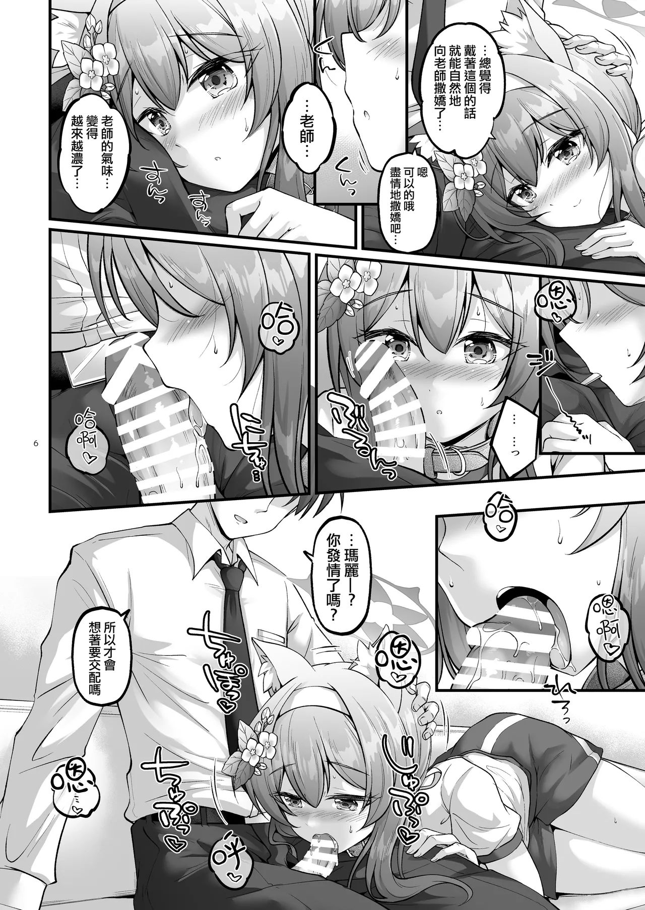 [Pixel Cot. (Habara Meguru)] Osanpo Mari | 去散步吧 瑪麗醬 (Blue Archive) [Chinese] [才羽桃井汉化组] [Digital] 이미지 번호 5