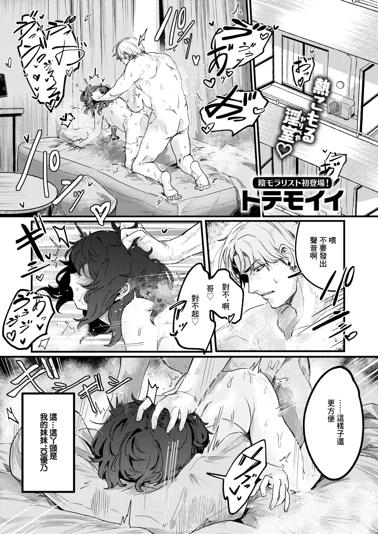 [トテモイイ] In Mai Onaho Maintenance (COMIC X-EROS #119) [Chinese] [Digital] numero di immagine  1