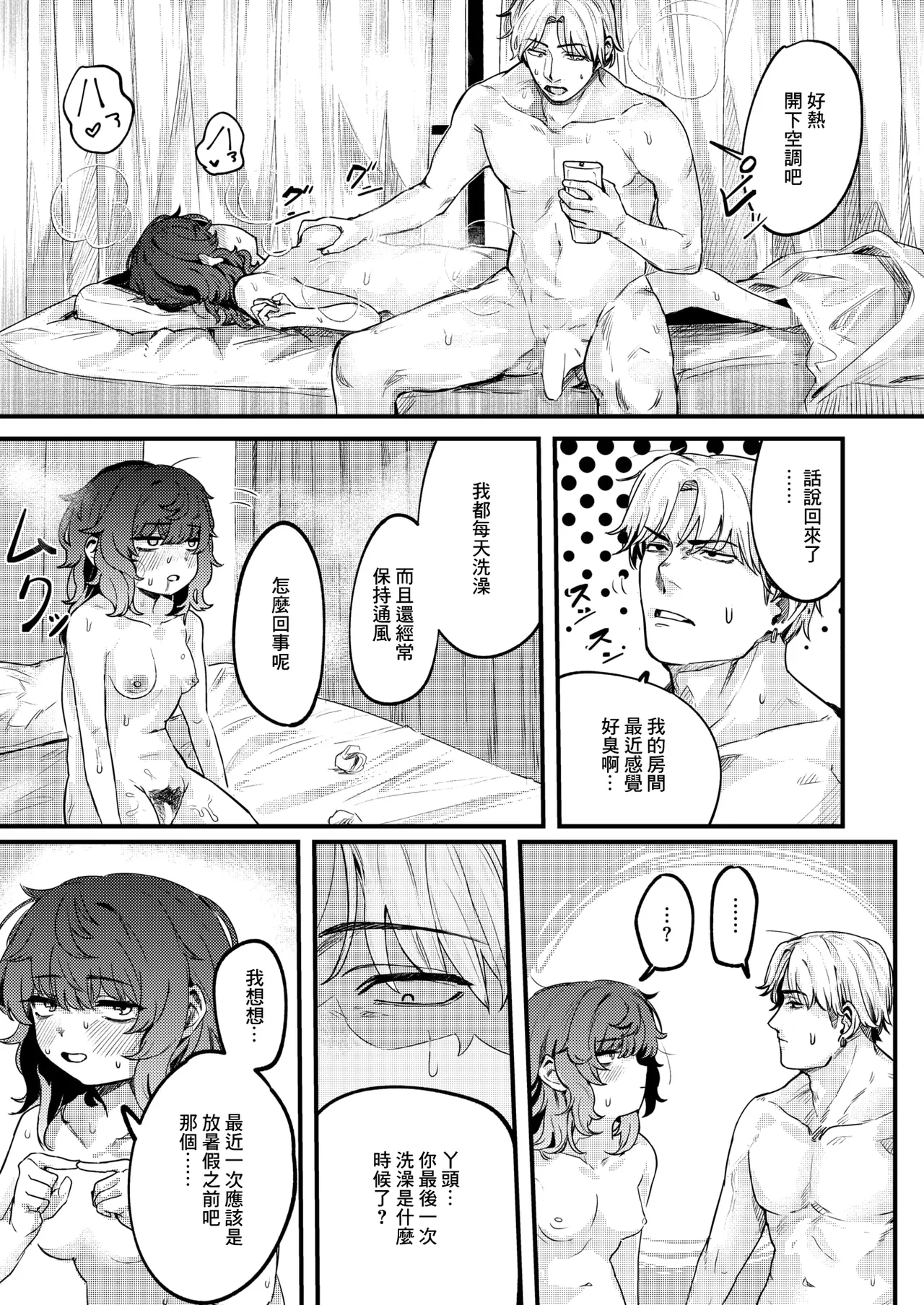 [トテモイイ] In Mai Onaho Maintenance (COMIC X-EROS #119) [Chinese] [Digital] numero di immagine  3
