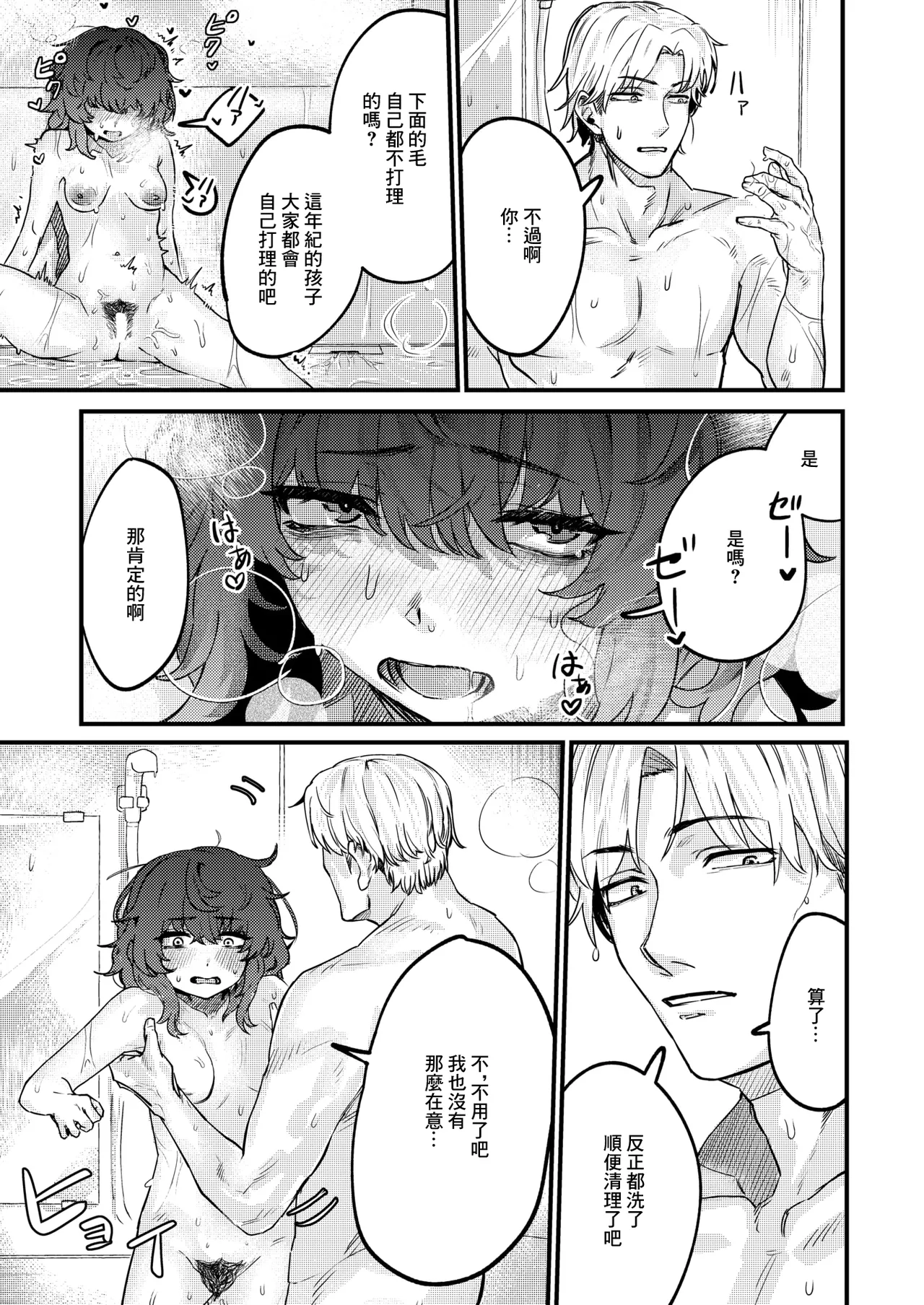[トテモイイ] In Mai Onaho Maintenance (COMIC X-EROS #119) [Chinese] [Digital] numero di immagine  11