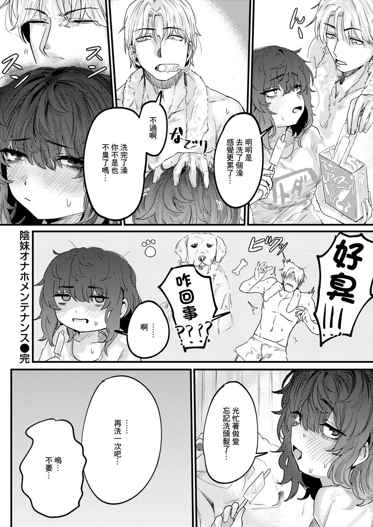[トテモイイ] In Mai Onaho Maintenance (COMIC X-EROS #119) [Chinese] [Digital] numero di immagine  22