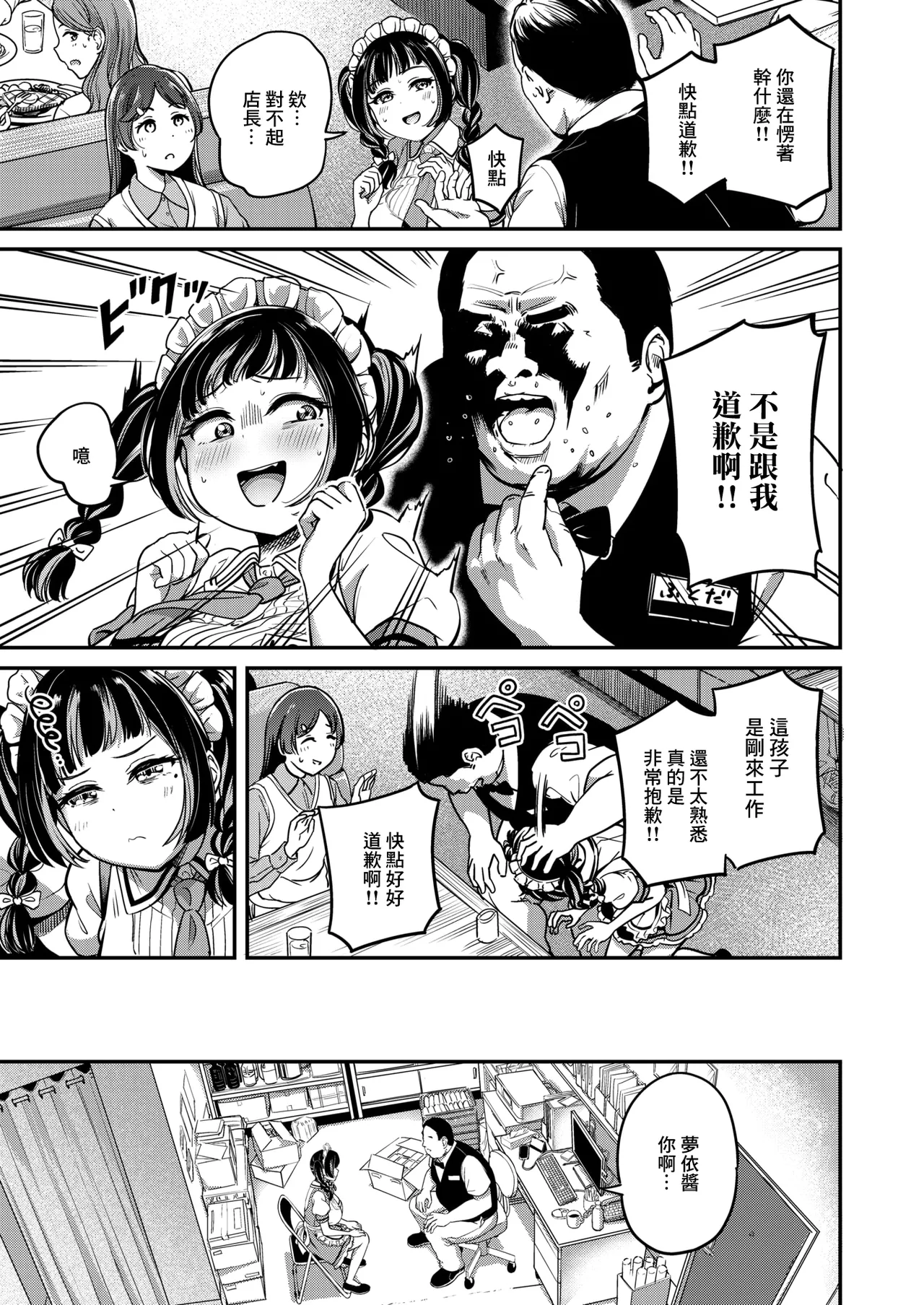 [Panda Ekisu] Ganbare Mui-chan!! (COMIC X-EROS #120) [Chinese] [Digital] numero di immagine  4