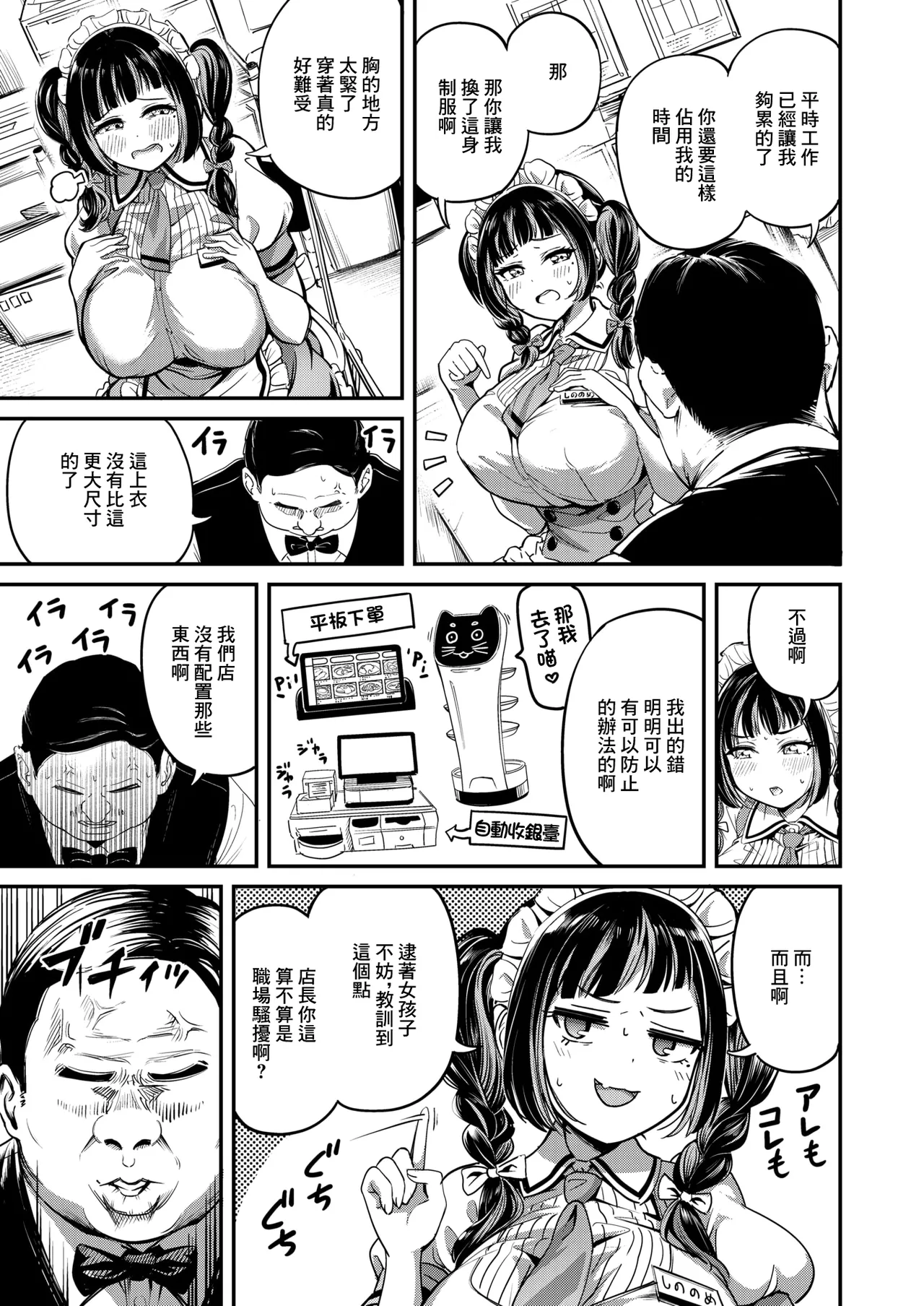 [Panda Ekisu] Ganbare Mui-chan!! (COMIC X-EROS #120) [Chinese] [Digital] numero di immagine  6