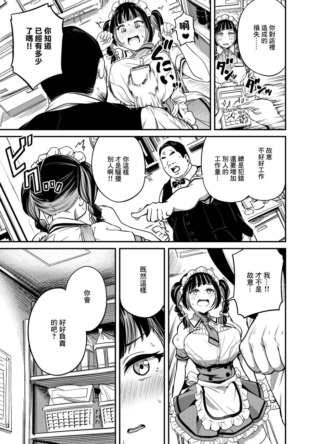 [Panda Ekisu] Ganbare Mui-chan!! (COMIC X-EROS #120) [Chinese] [Digital] numero di immagine  8