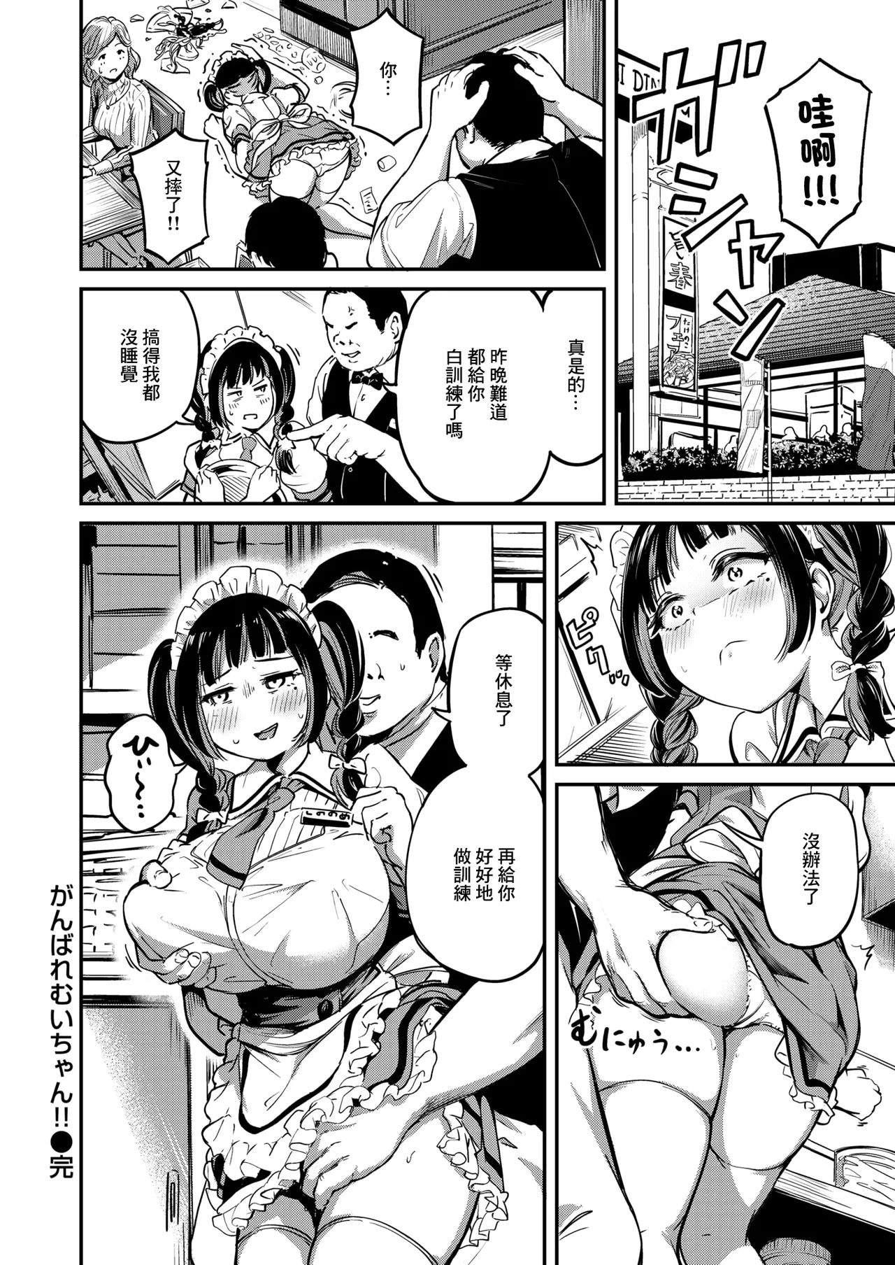 [Panda Ekisu] Ganbare Mui-chan!! (COMIC X-EROS #120) [Chinese] [Digital] numero di immagine  21