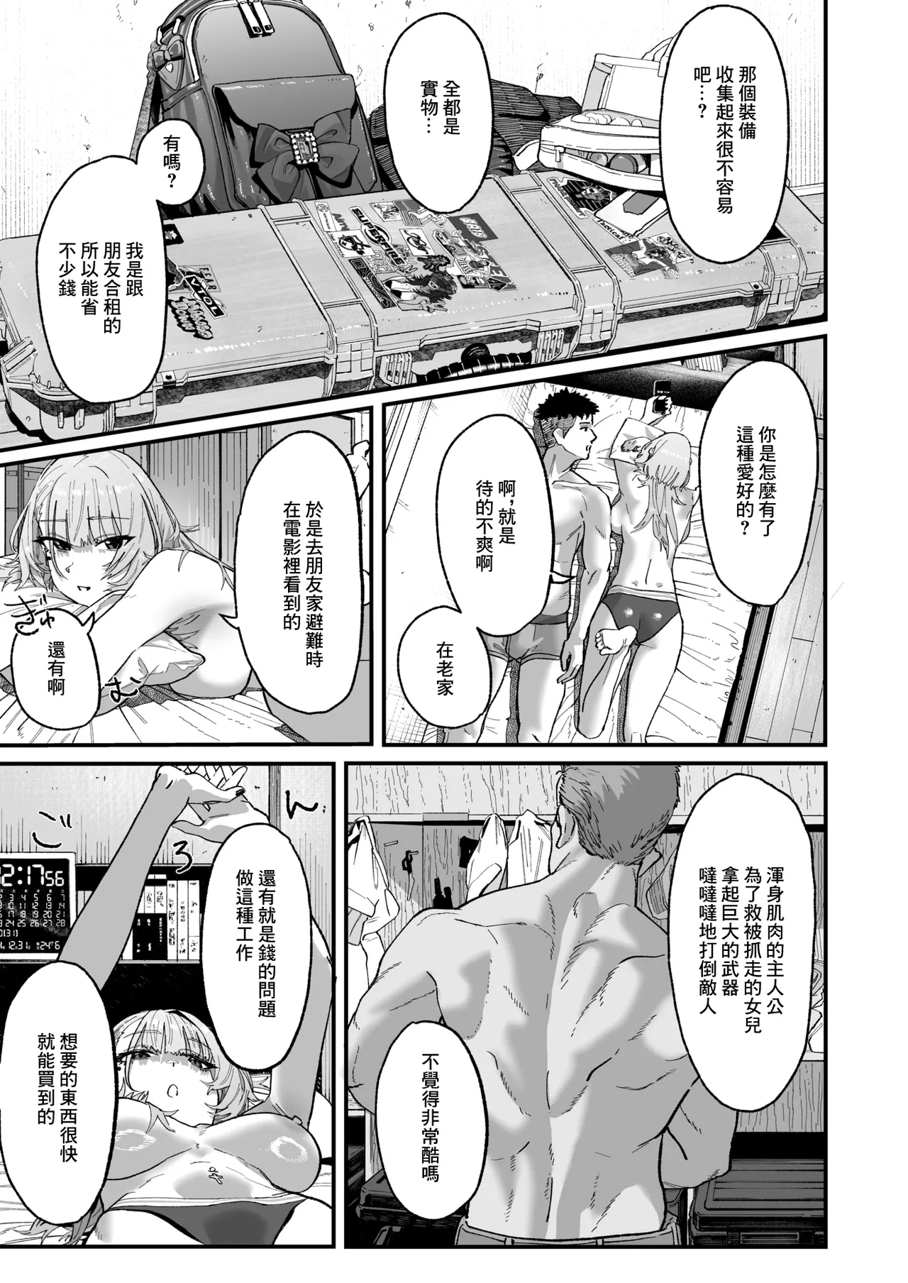 [U2D]アンブッシュ~ numero di immagine  24