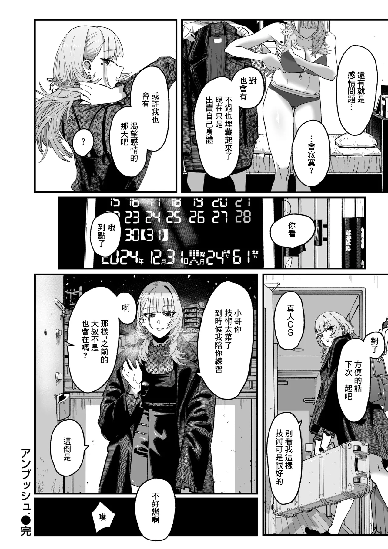 [U2D]アンブッシュ~ numero di immagine  25