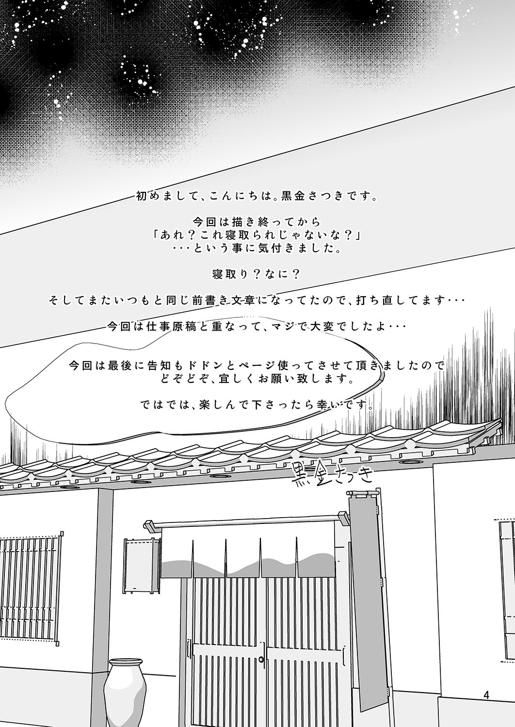 [TTSY (Kurogane Satsuki)] Rikon Shitate no Douryou Taku de | Visiting My Recently Divorced Co-Worker's House [English] [CopyOf] 画像番号 3